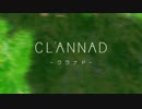 【MAD】CLANNAD完结篇。春奈るな