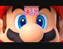 【マリオオデッセイ】サンシャイン以来のマリオに挑戦するよ 19【実況】