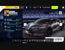 迫真土瀝青部 Ep12 Bugatti CHIRONの裏技.ASPHALT9