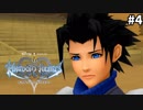 【実況】KINGDOM HEARTS Birth by Sleep 実況風プレイ　part4