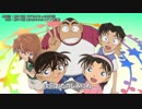 名探偵コナン Next Conan's HINT&エンドカット2018