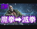 かわいいブライアン【魔拳→滅拳】#11