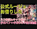 【クリプトラクト】ルージュお借りした‼️火力検証&キャラ紹介：ギガバフ＋ギガクリ＋全力全開□【クリプト】