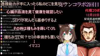 話題蛇行の末ついにセミネコへ恐怖を植え付けた仮想神拳伝承者【後編】