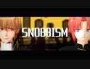 【MMD銀魂】沖田と神威でSNOBBISM