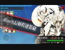 【実況】穢なき漢の初体験【艦これ】冬イベ！part3