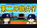 【ゆっくり実況】ゆとりのゆっくりでマイライフpart110【パワプロ2017】