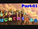 【VOICEROID実況】はじめてのすまぶら_Part01【スマブラSP】