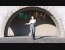 【あとまる】  君色に染まる   踊ってみた  【2018年ラスト】