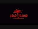 【ゾンビ】Dead Island #18（終） ～脱出編～【プレイ動画】