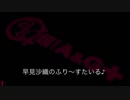 早見沙織のふり～すたいる♪ #404【2018年12月29日放送】