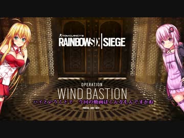 ゆかりさんとマキさんの Rainbow Six Siege2