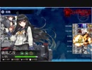 【艦これ】邀撃！ブイン防衛作戦　E3甲戦力ゲージ破壊