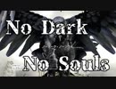 【ゆっくり実況】ノーダーク・ノーソウルpart０【ダークソウル総合】