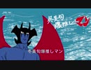 ジュンマン