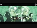 【MMD刀剣乱舞】帝国少女【源氏兄弟】