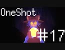 【実況】OneShot～チャンスは一度きりだ～【＃17】