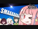 【スマブラSP】擬音語大乱闘ボイスマッシュ！１！【VOICEROID実況】