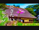 【泣けるサントラ】美しく悲しいピアノBGM【作業用・睡眠用】癒しの音楽