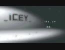【ICEY】をやってみた❗(4)
