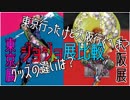 ジョジョ展東京/大阪 徹底比較！～東京行ったけど大阪行くべき？～