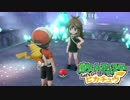 ポケモン「Let's Go! グラチュウ」実況プレイpart45