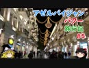アゼルバイジャン・バクー旅行記 #5 夜の街歩き&夜飯