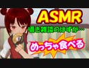 【バーチャルＡＳＭＲ】脱力系女子が囁き声で雑談するはずだったのに