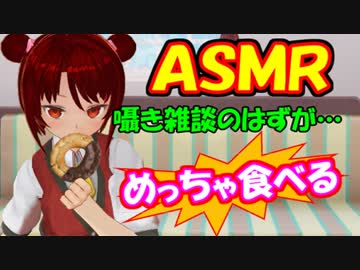 【バーチャルＡＳＭＲ】脱力系女子が囁き声で雑談するはずだったのに