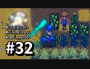 【実況】おいでよ！レモブン牧場【Stardew Valley】《３２日目》