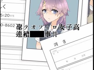 【自作ゲーム】聖テオフィロ女子高連続■■事件　OP【高画質版】
