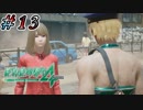 【絶体絶命都市４実況】佳苗！早くこっちきなさい！関わっちゃダメ！ #13