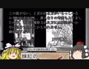［ゆっくり雑談］一本足の系譜（ヤマノケ後編）