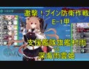 【艦これ】DD提督と艦娘の航海日誌 Part24【2019冬イベE-1甲戦力】