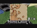 目指すは自由奔放サバイバル！『マインクラフト』実況プレイPart3