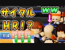 【パワプロ2018】#8 試合中に観客を破壊する!?【最強二刀流マイライフ・ゆっくり実況】