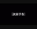 第十一番惑星沖海戦　中編　予告編