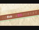 【sw2.0】仲の悪い五人の協奏曲【Part1】