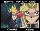 【遊戯王】闇のゲームホロスタシー #321.5 Playmaker VS 遊戯