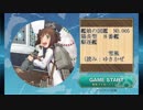 【艦これ】新人が提督でも、きっと大丈夫！S2part3【086】