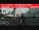 [危険自転車] 全くこちらを見ないで目の前を横切る自転車　高齢者危険　タイミングが数秒違えば・・・・　