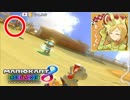 【マリオカート8DX】 vs #77 白ヨッシーハナちゃんローラー【実況】