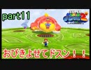 もう1つの星くずの物語！スーパーマリオギャラクシー2実況part11