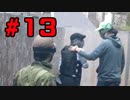【サバチキ】県外遠征!!inアサルトフロント：後編【part13】