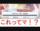 (実況)プリコネ無料10連ー8日目ー