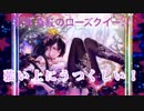【シャドバ実況】次元歪曲！真紅のローズクイーン使ってみた