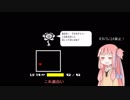 アカネチャンの3週目Undertale　part5