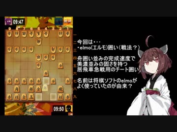 将棋ウォーズきりたん戦法録４つ目 「elmo囲い(対振り急戦)」
