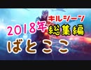 【BFV】撮り溜め総集編【ばとここ】