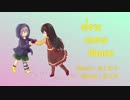 【UTAUカバー】slow snow dance【チョコミントミルクティー(辺音ライア♀・透音)】